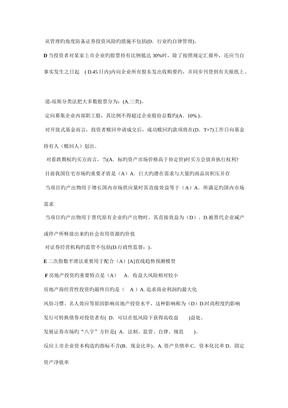 2025年电大证券投资分析考点版_第2页