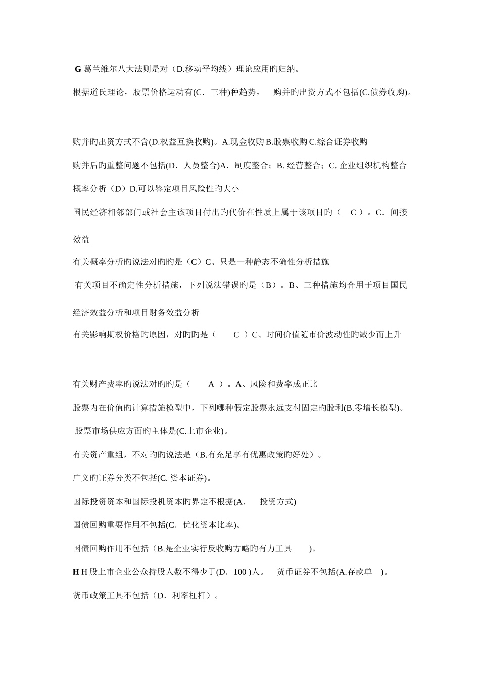 2025年电大证券投资分析考点版_第3页