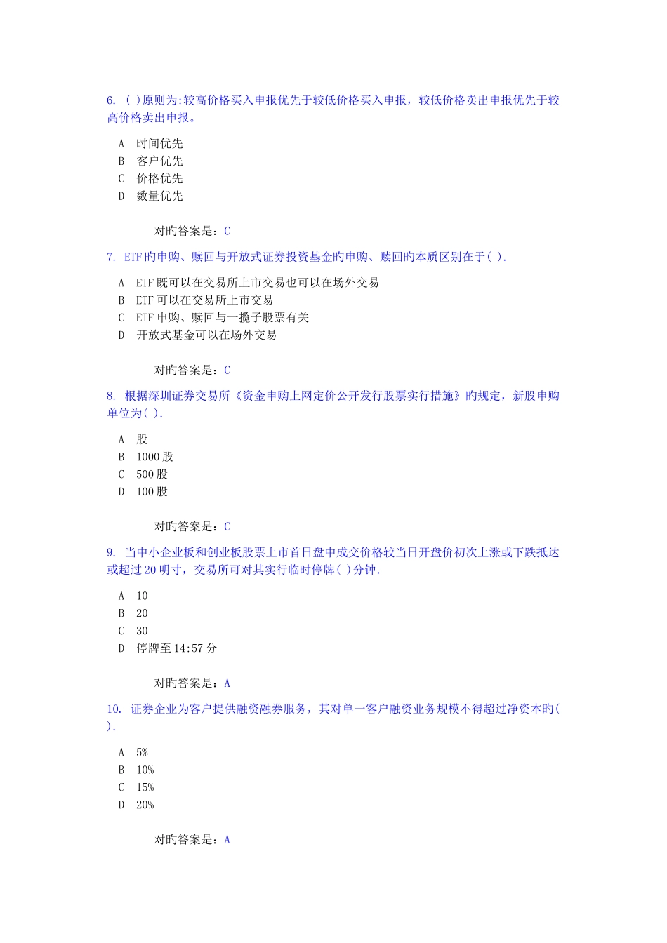 2025年证券从业资格考试证券交易模拟试题及答案二_第2页