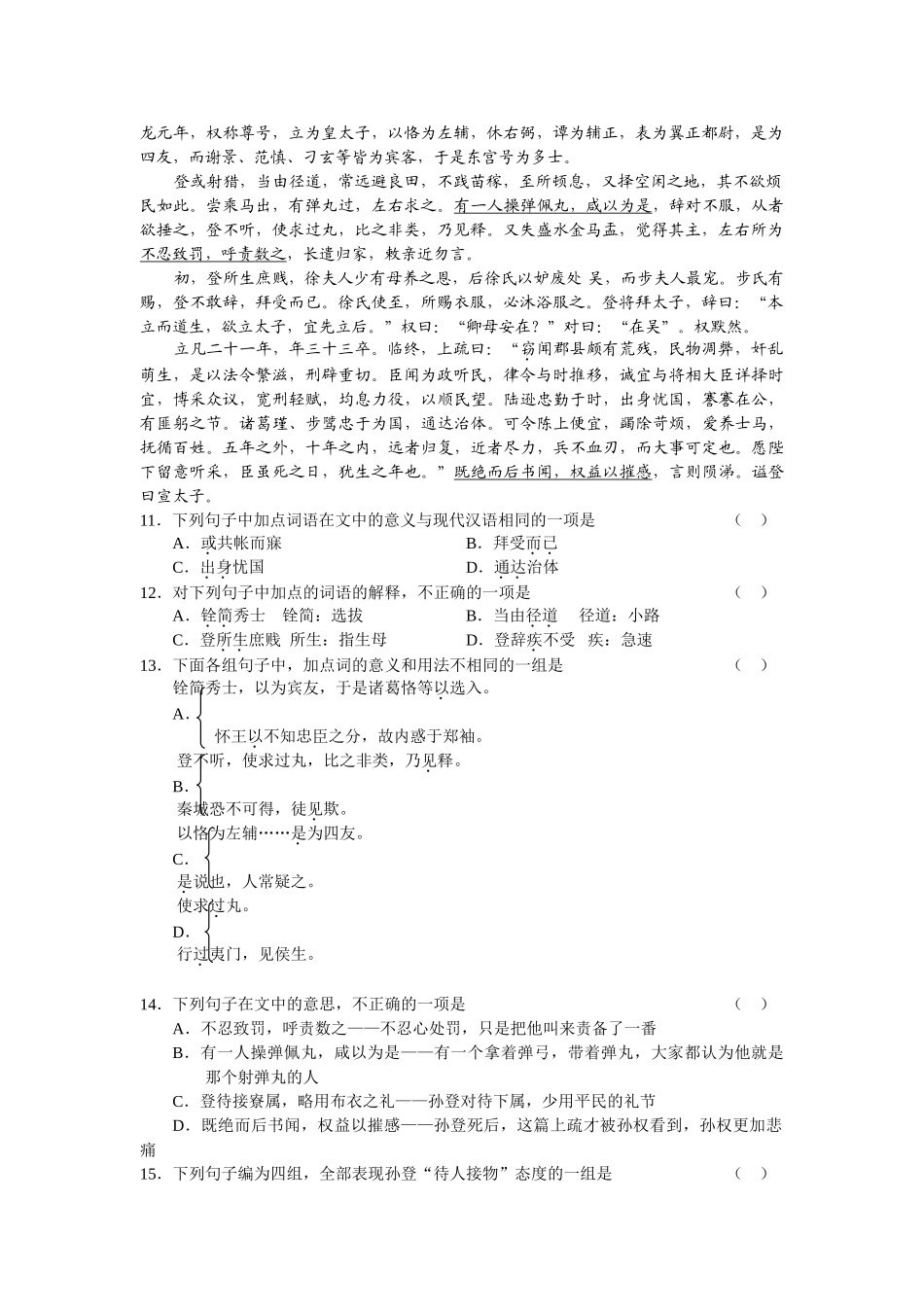 高三语文古文阅读复习讲座（“倒读法”）_第2页
