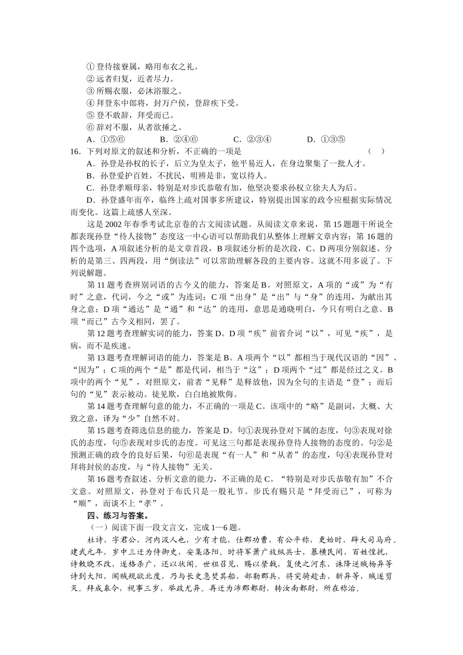 高三语文古文阅读复习讲座（“倒读法”）_第3页