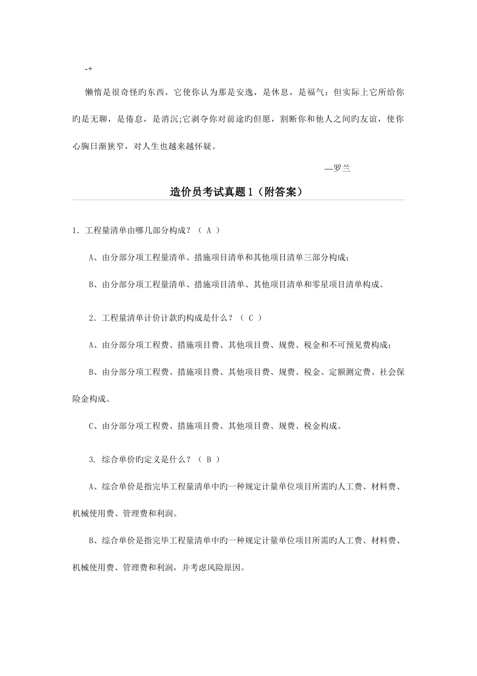 2025年山东造价员考试真题及复习资料_第1页