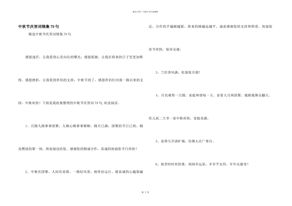 中秋节祝贺词锦集79句_第1页