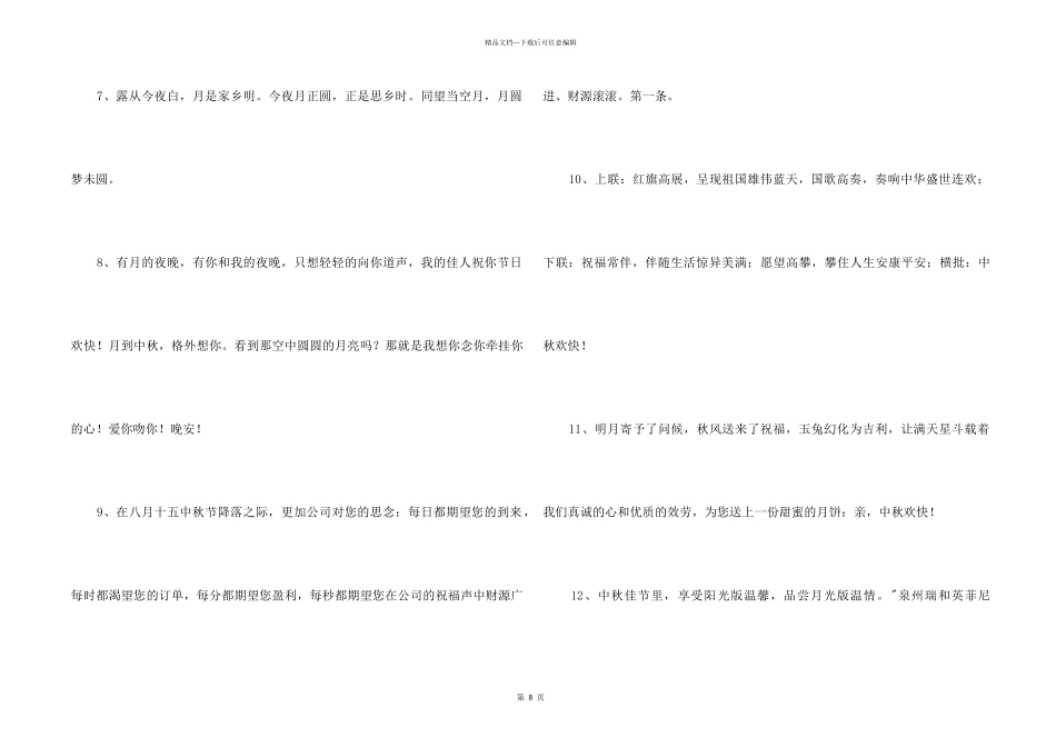 中秋节祝贺词锦集79句_第2页