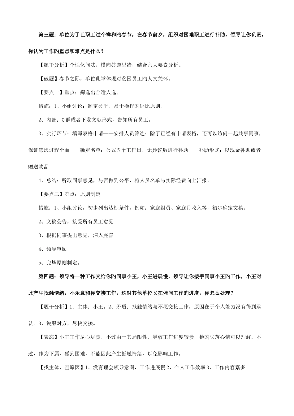 2025年福建省公务员面试真题及解析_第2页