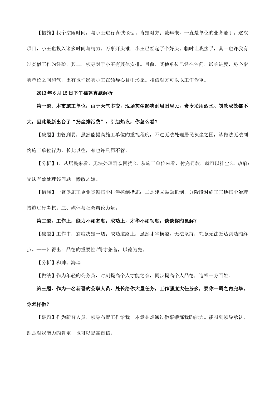 2025年福建省公务员面试真题及解析_第3页