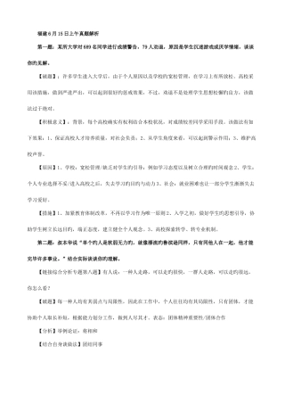 2025年福建省公务员面试真题及解析