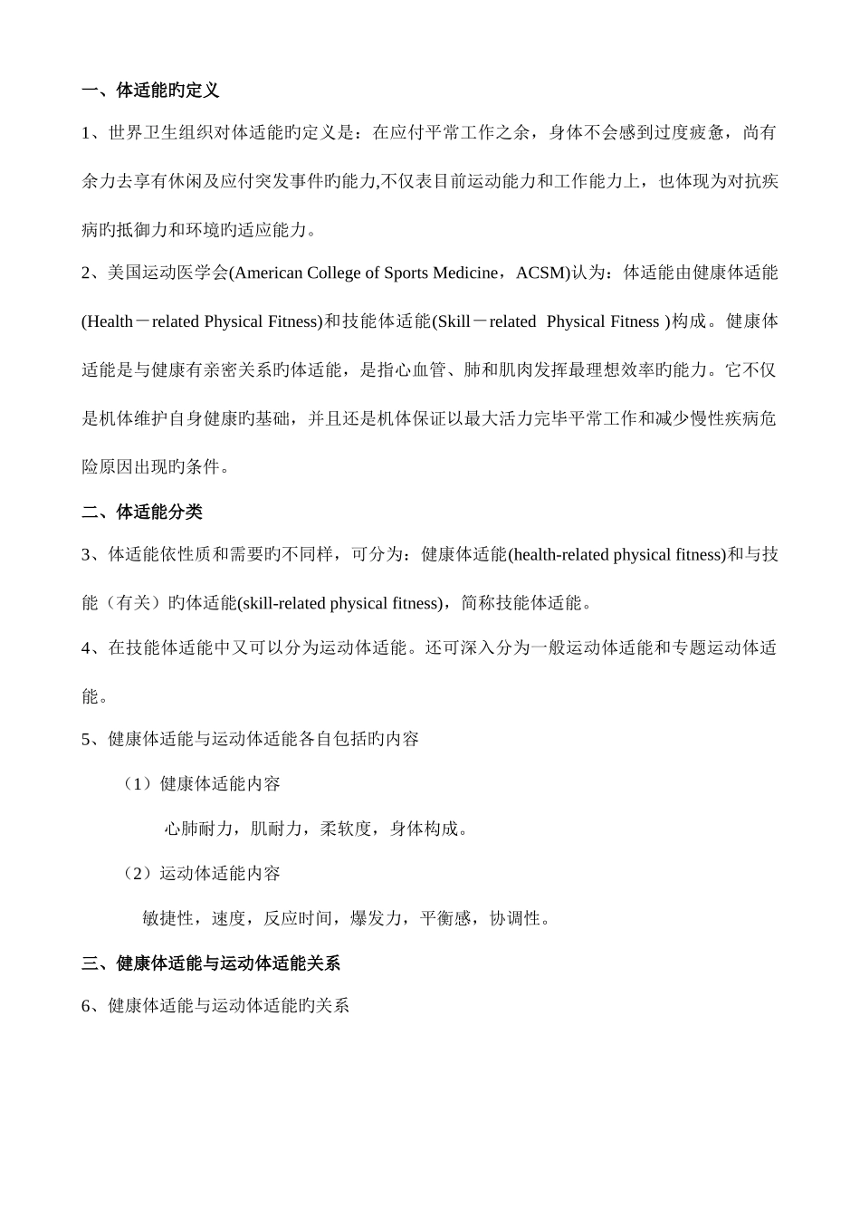 2025年运动体适能知识点改_第1页