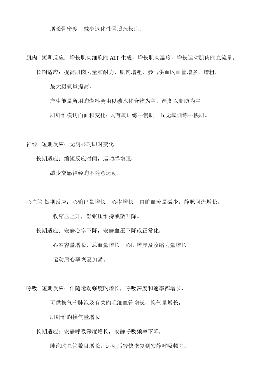 2025年运动体适能知识点改_第3页