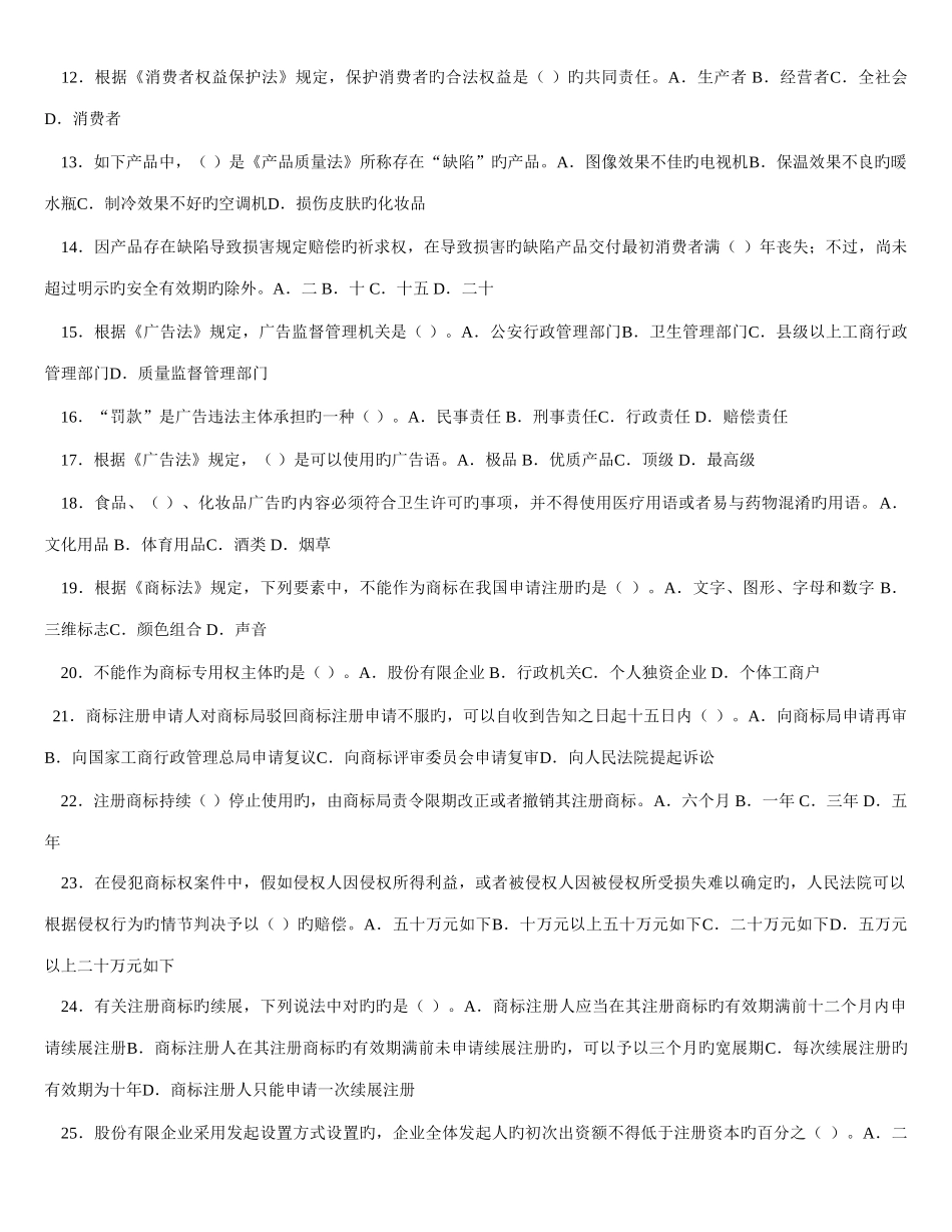 2025年工商行政管理法律知识试题参考答案_第2页