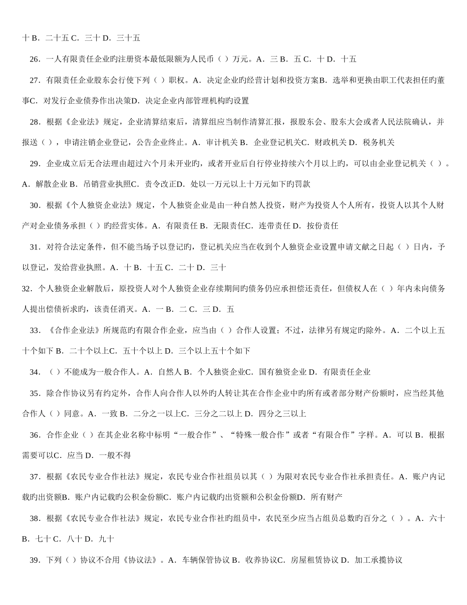 2025年工商行政管理法律知识试题参考答案_第3页