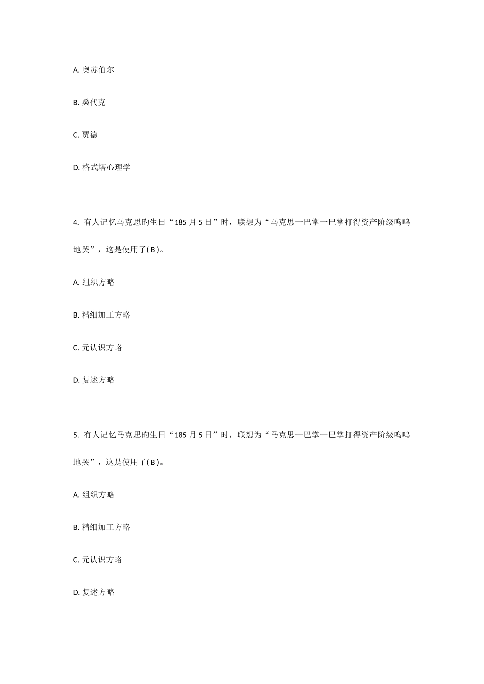 2025年福师秋学期心理学在线作业一_第2页