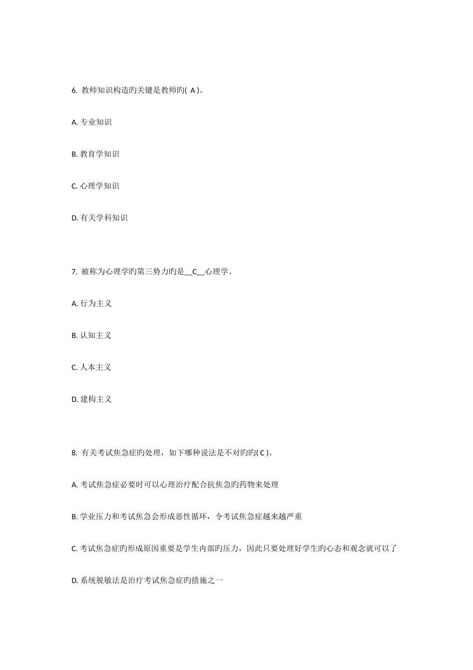 2025年福师秋学期心理学在线作业一_第3页
