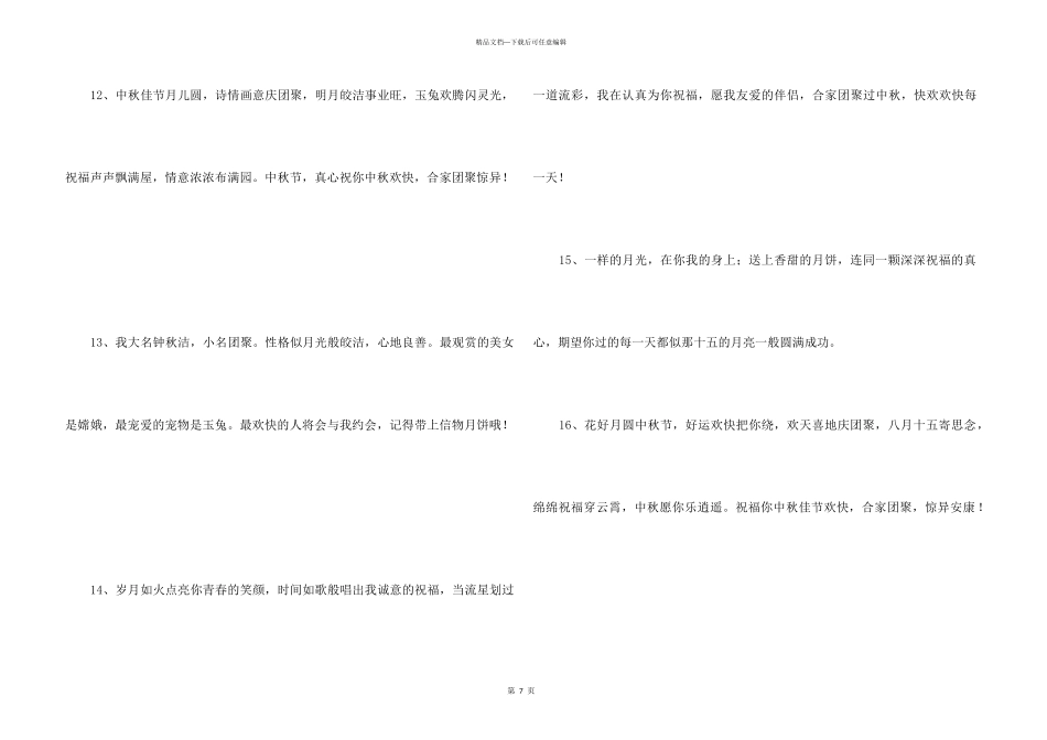 中秋节祝贺词集合56句_第3页
