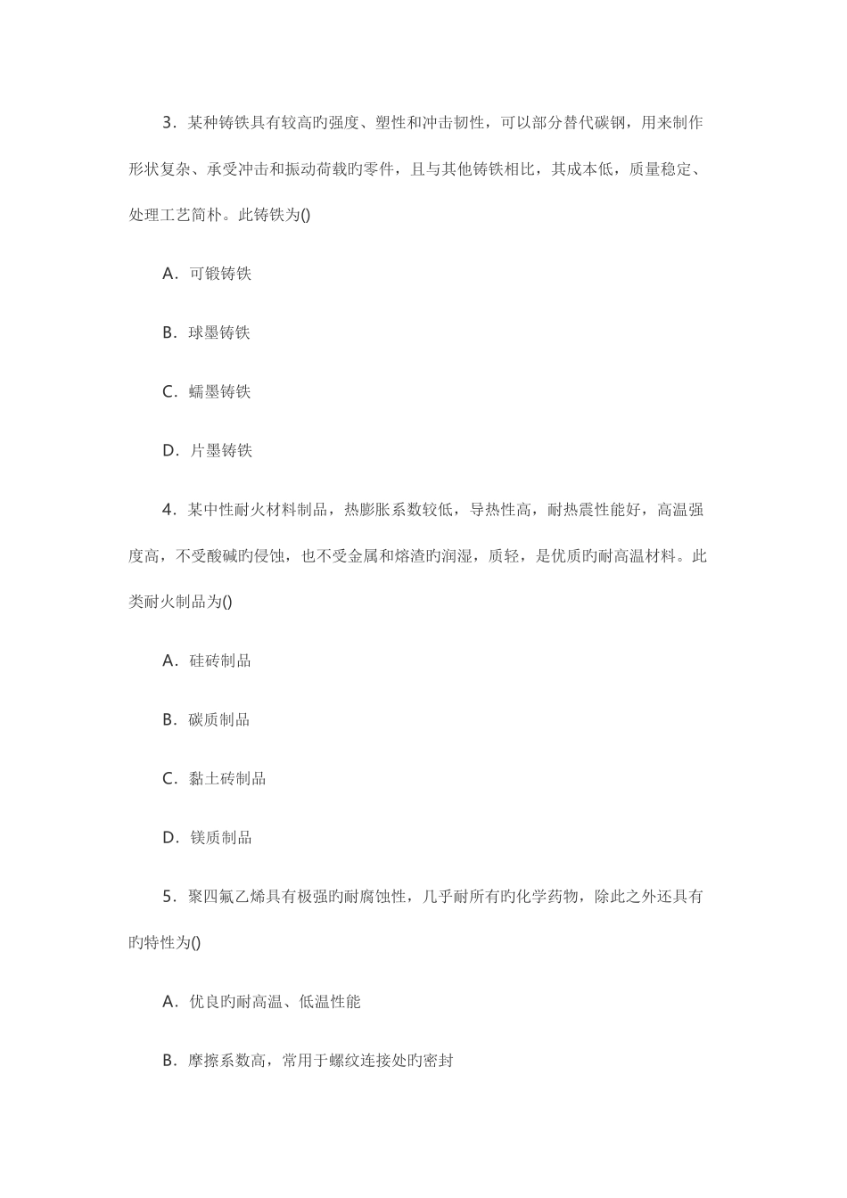 2025年造价安装计量真题及答案_第2页