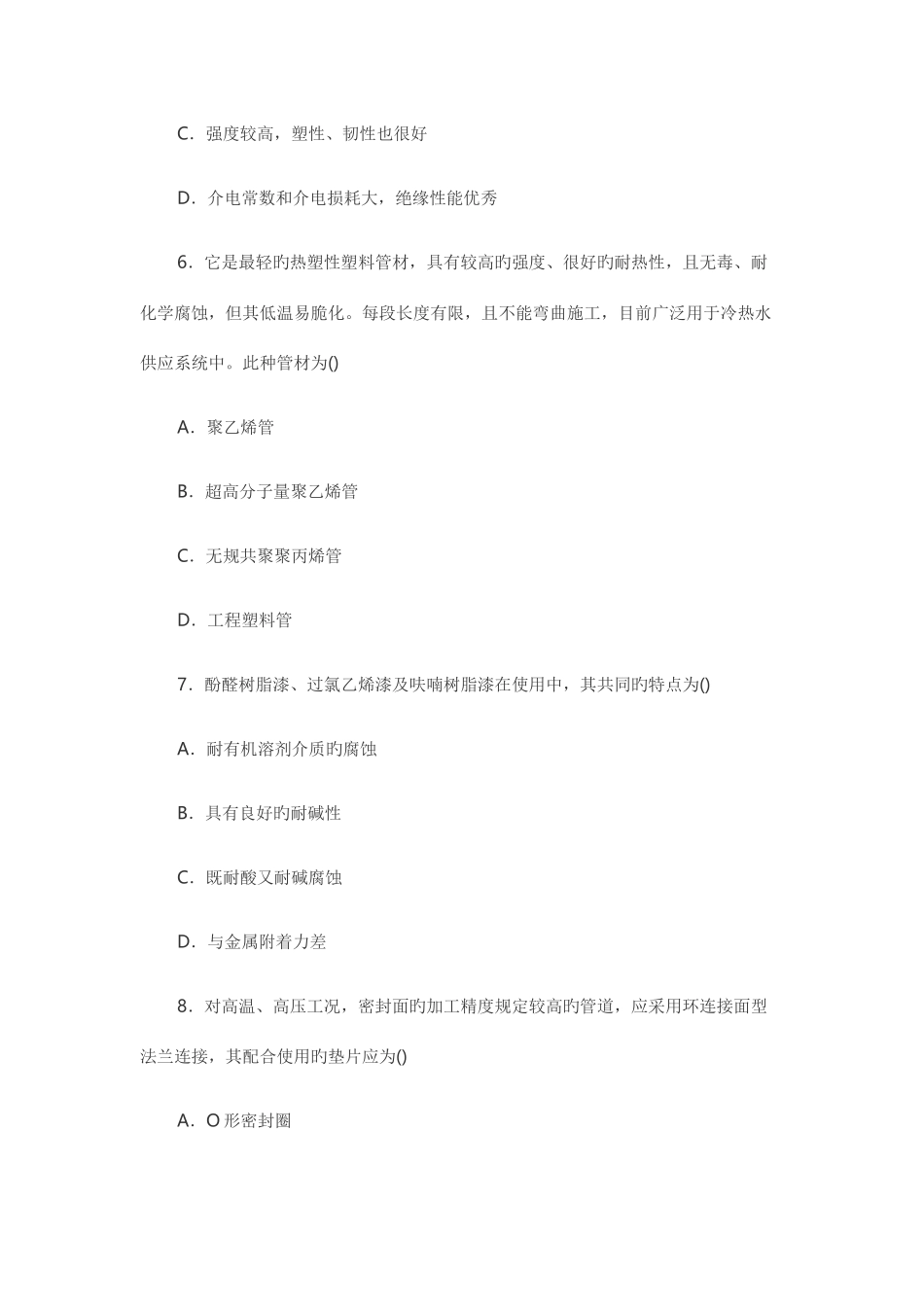 2025年造价安装计量真题及答案_第3页