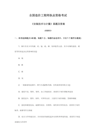2025年造价安装计量真题及答案