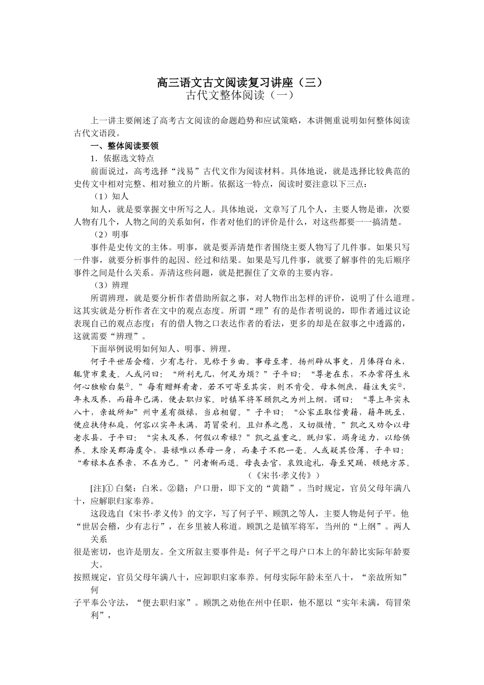 高三语文古文阅读复习讲座（古代文整体阅读）_第1页