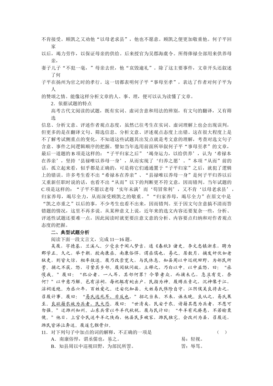 高三语文古文阅读复习讲座（古代文整体阅读）_第2页