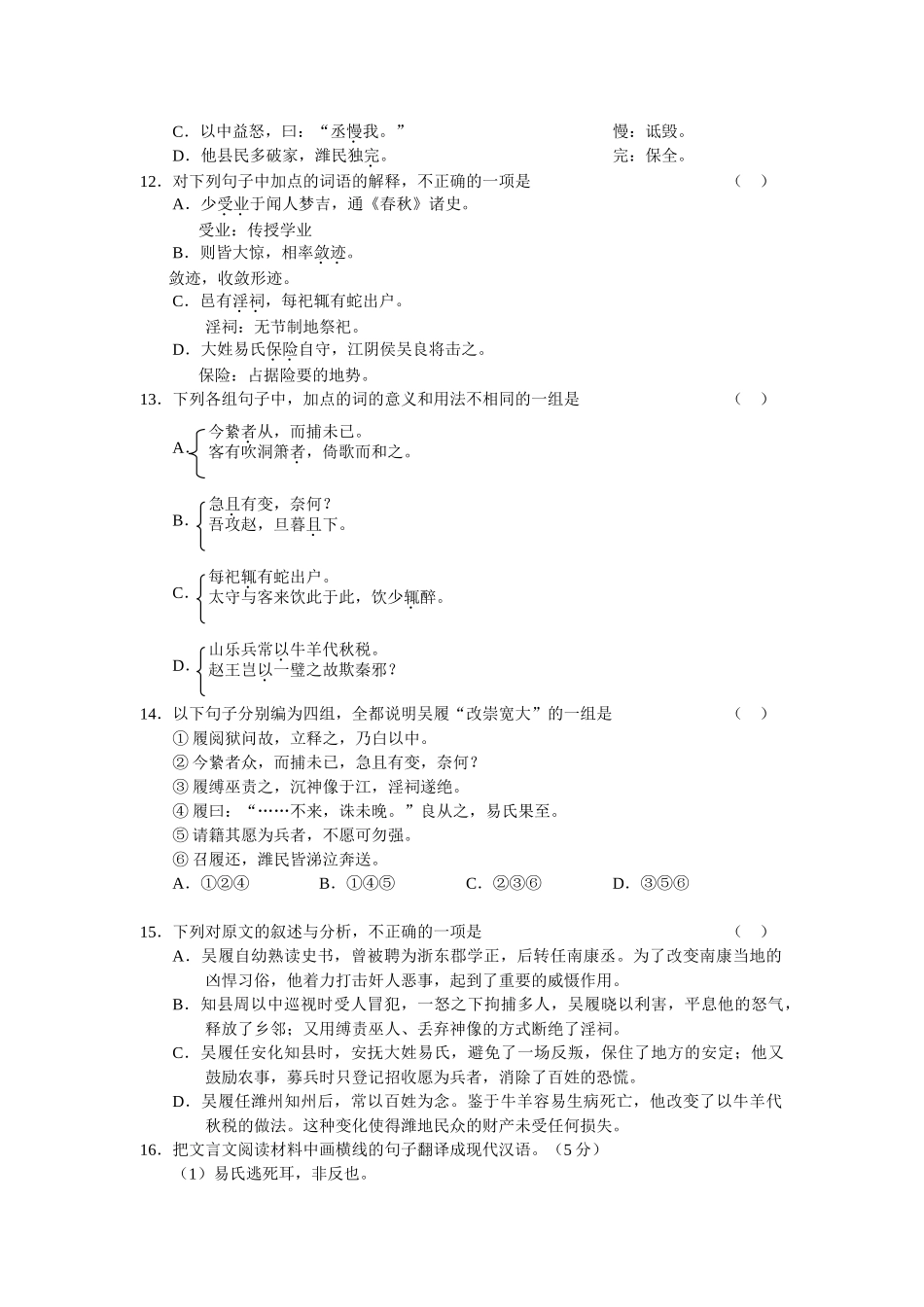 高三语文古文阅读复习讲座（古代文整体阅读）_第3页