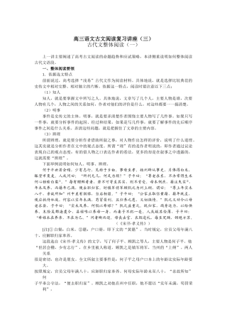 高三语文古文阅读复习讲座（古代文整体阅读）