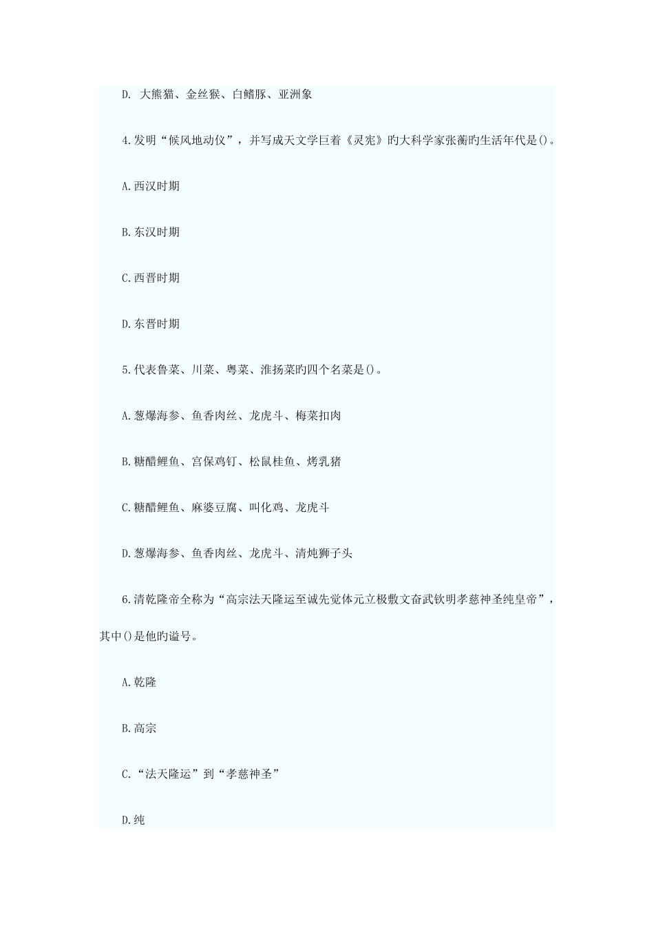 2025年导游资格考试基础知识考前练习题一_第3页