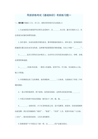 2025年导游资格考试基础知识考前练习题一