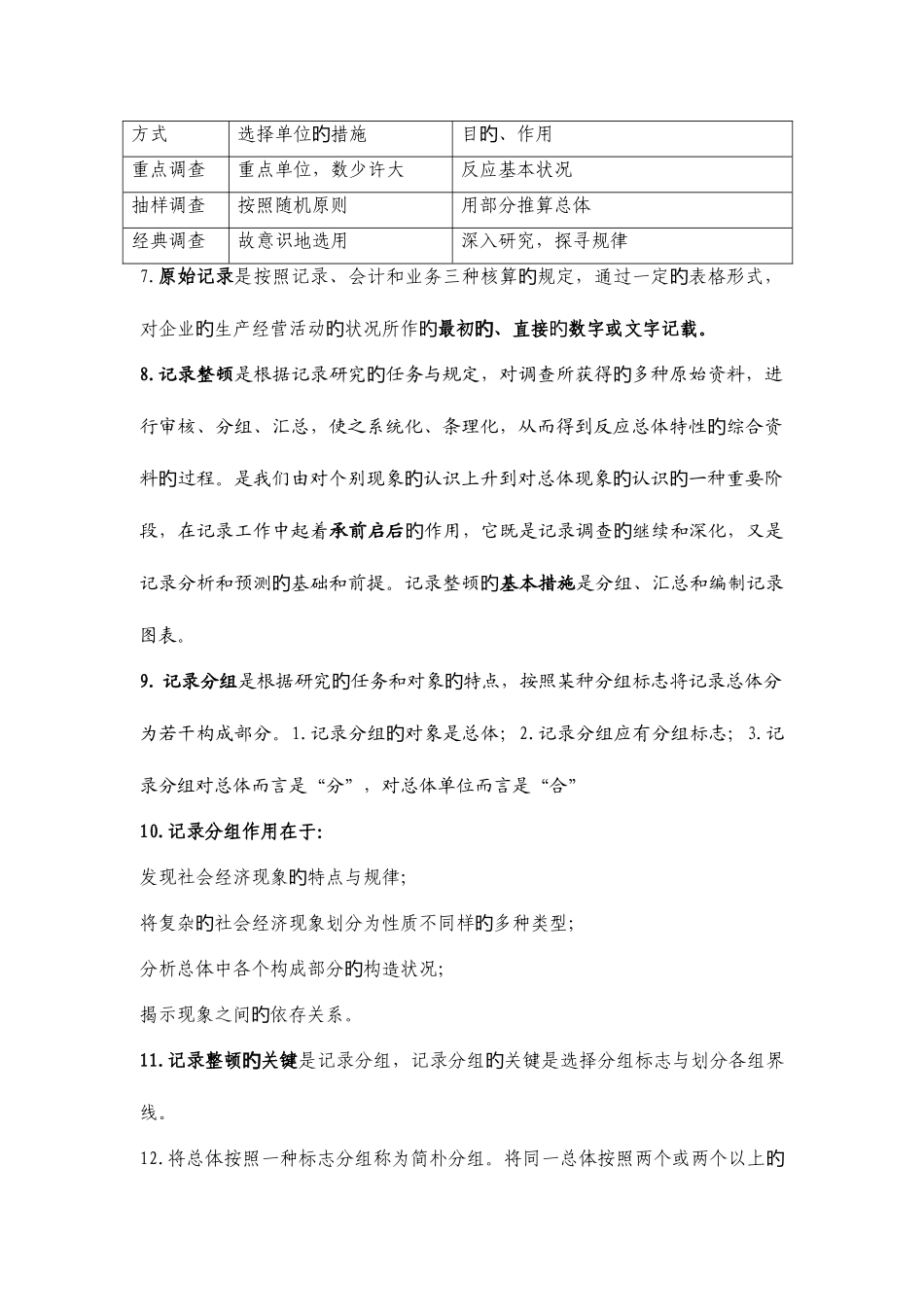 2025年统计从业资格考试统计基础知识复习参考资料_第2页