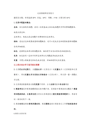 2025年统计从业资格考试统计基础知识复习参考资料