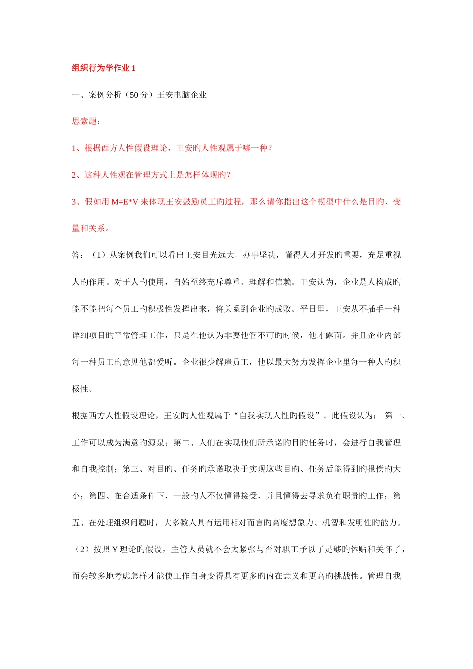 2025年组织行为学形成性考核册答案新版_第1页