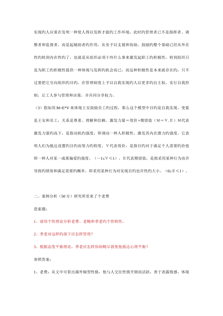 2025年组织行为学形成性考核册答案新版_第2页