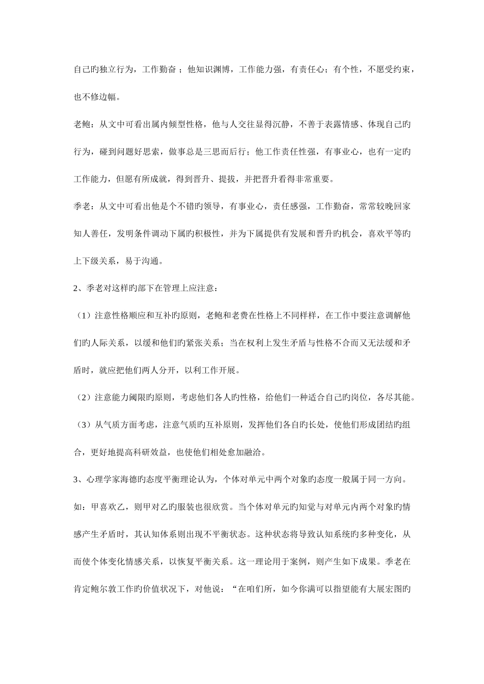 2025年组织行为学形成性考核册答案新版_第3页