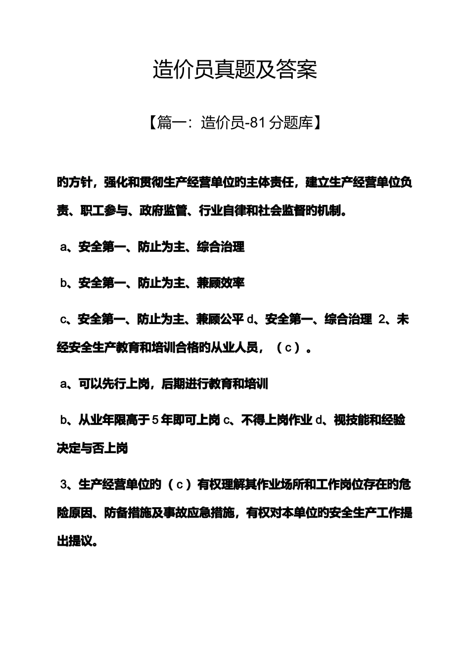 2025年造价员真题及答案_第1页