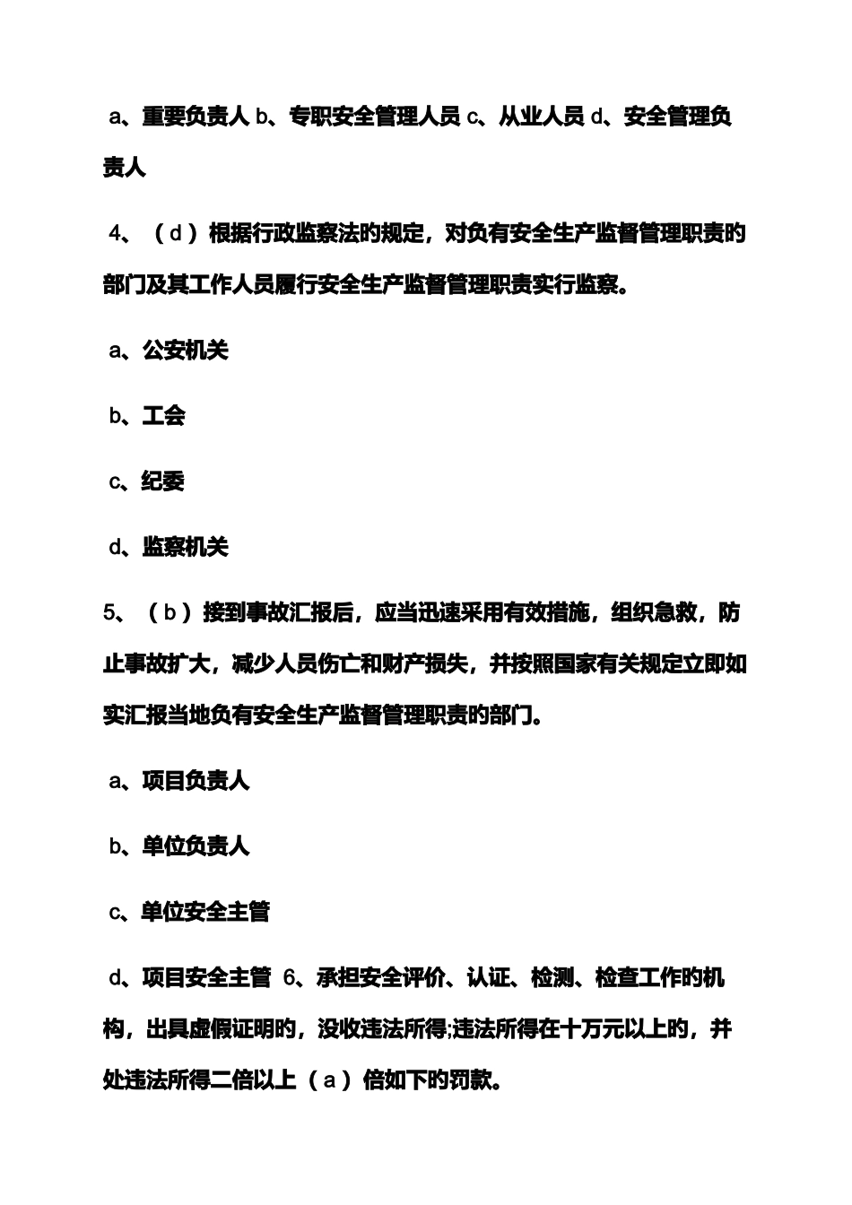 2025年造价员真题及答案_第2页