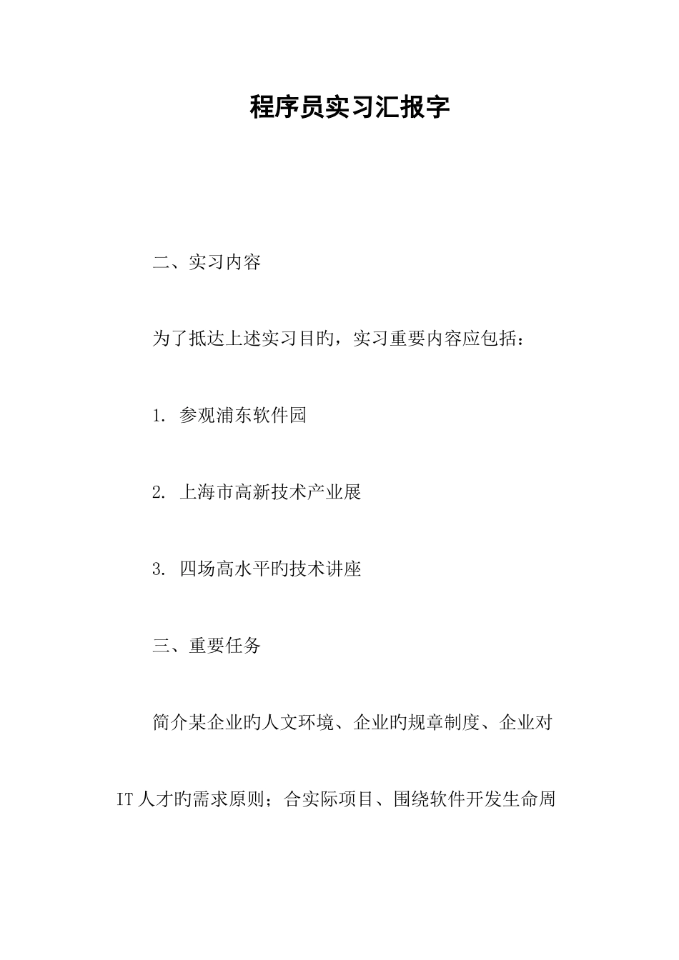 2025年程序员实习报告字_第1页