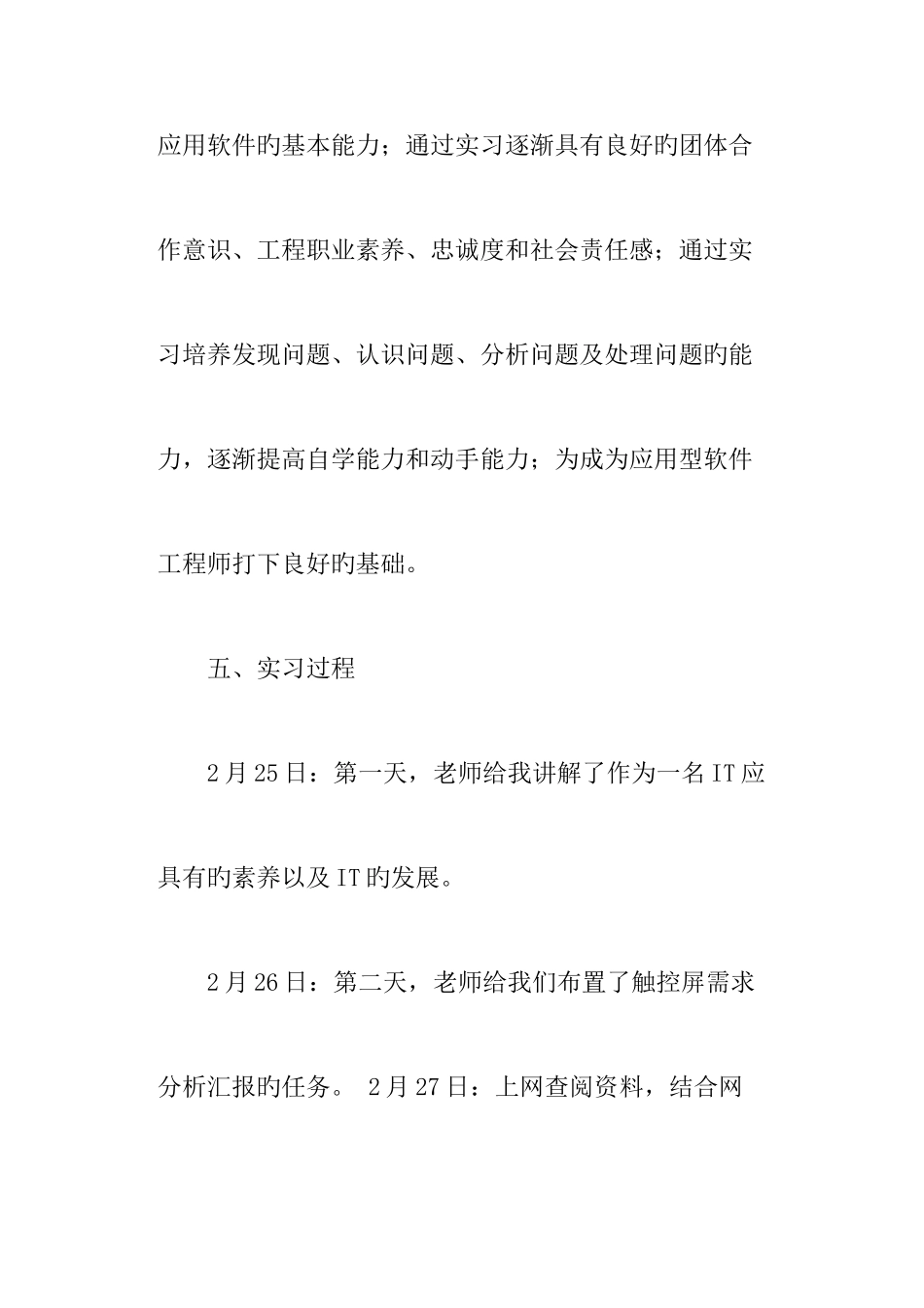 2025年程序员实习报告字_第3页