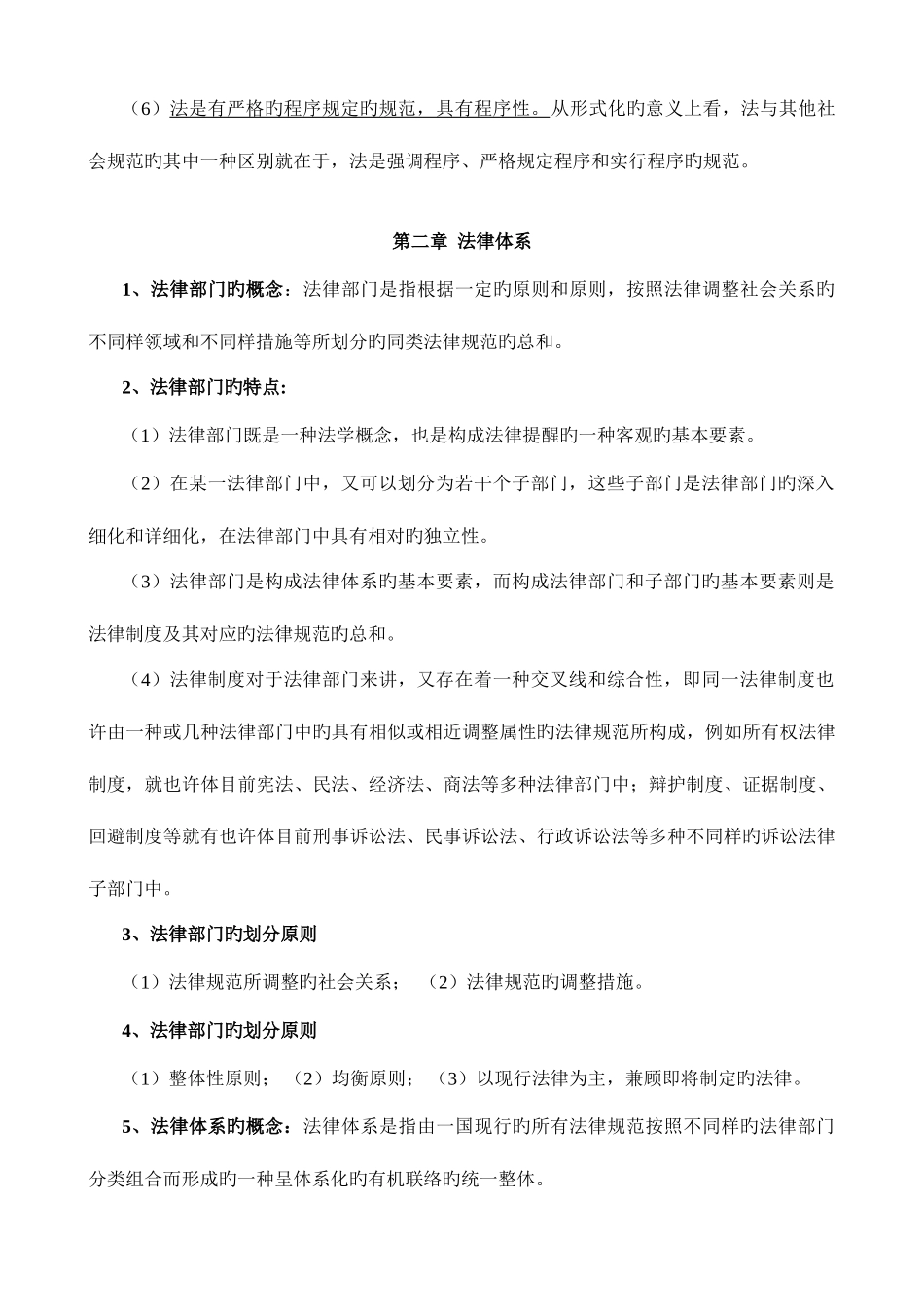 2025年广西行政执法人员资格考试复习材料_第2页