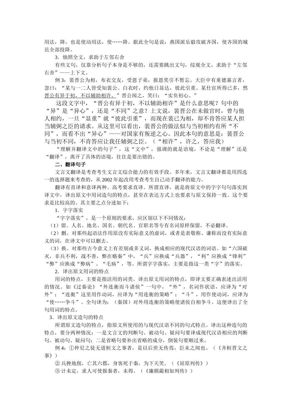 高三语文古文阅读复习讲座（理解并翻译文中的句子）_第2页