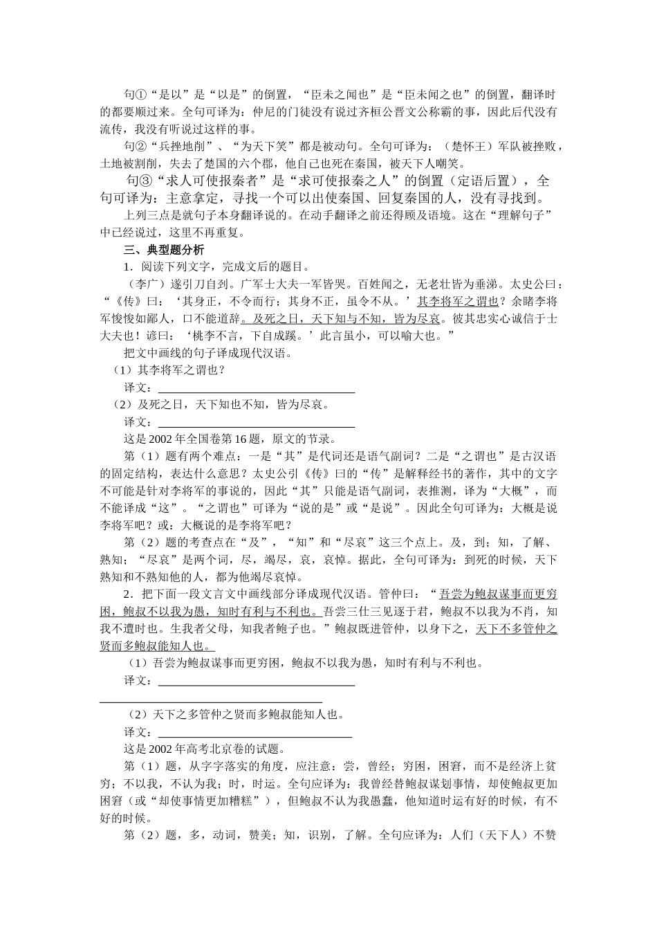 高三语文古文阅读复习讲座（理解并翻译文中的句子）_第3页