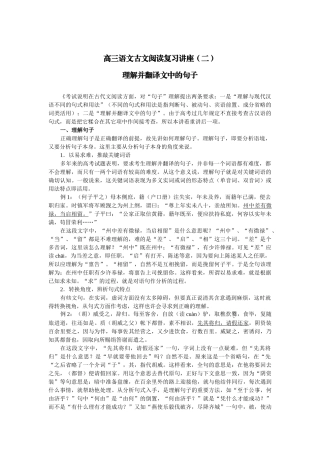 高三语文古文阅读复习讲座（理解并翻译文中的句子）