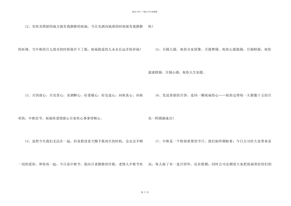 中秋节祝贺词集合65条_第3页