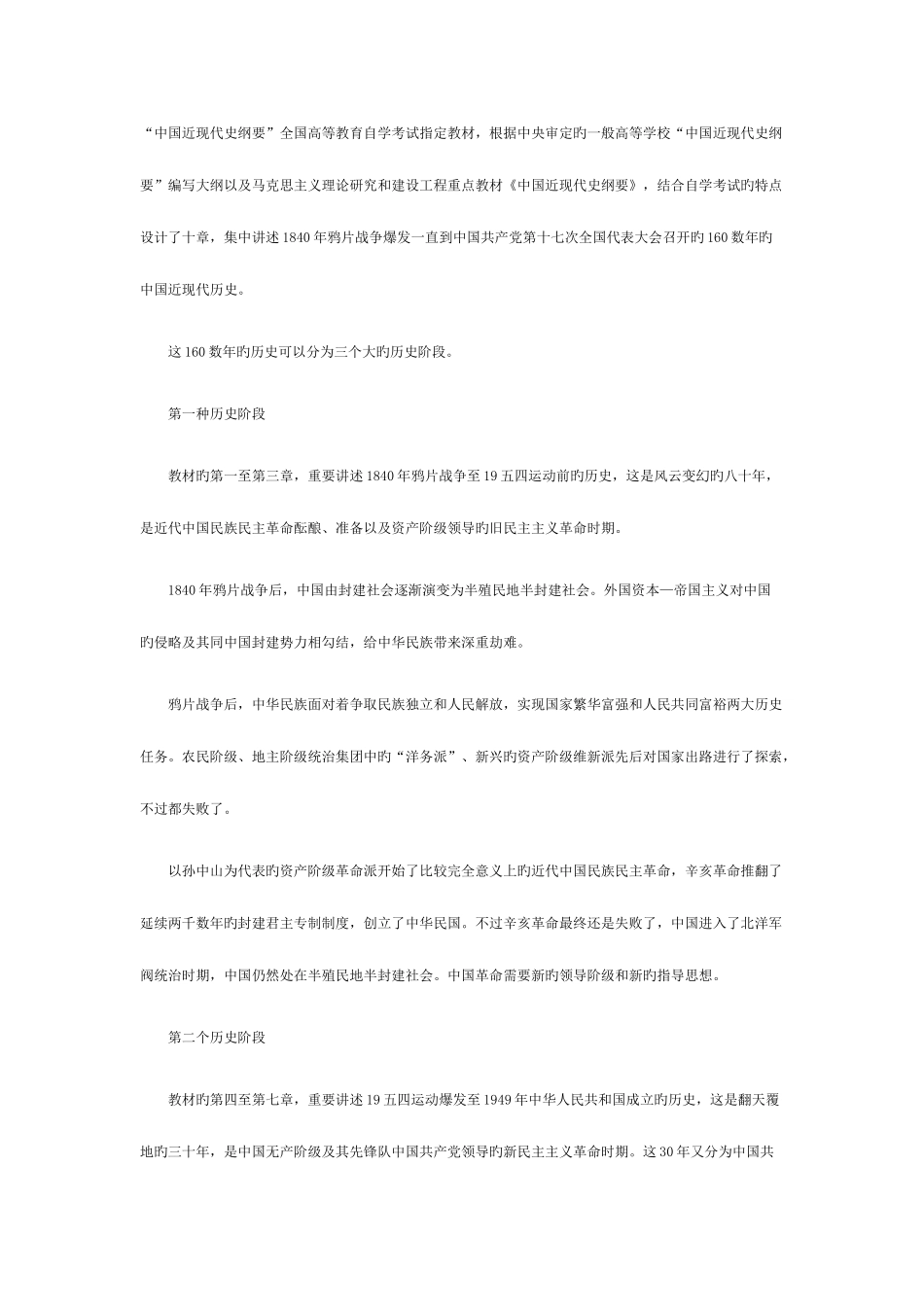 2025年自考中国近现代史纲要课程内容归纳_第1页