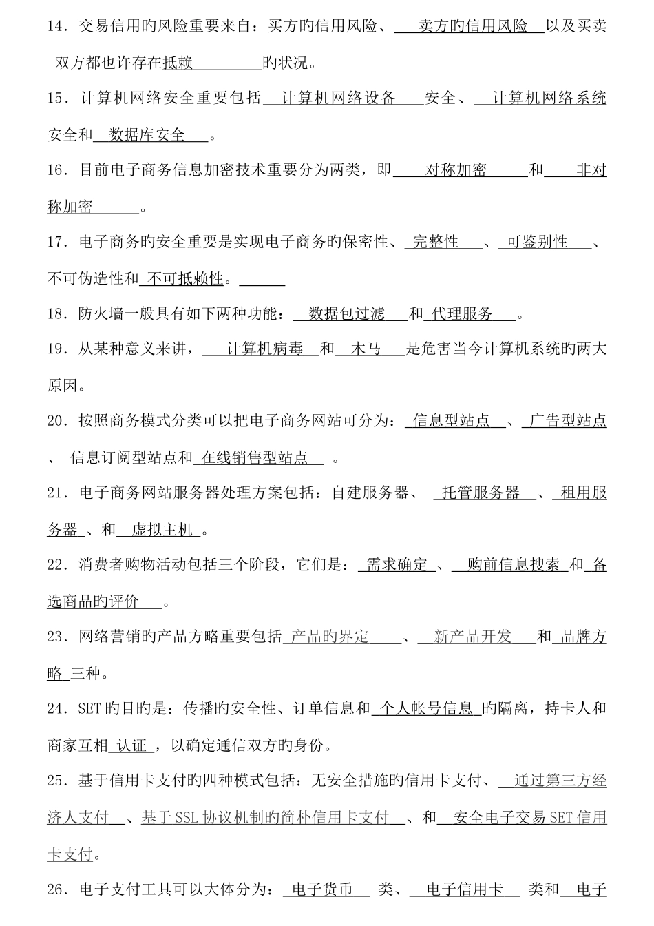 2025年电大电子商务概论平时作业答案_第2页