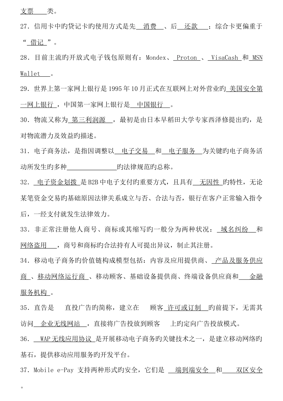 2025年电大电子商务概论平时作业答案_第3页