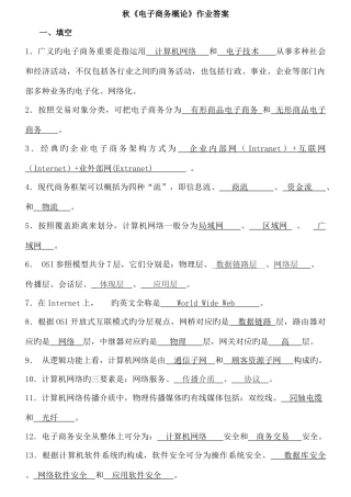 2025年电大电子商务概论平时作业答案