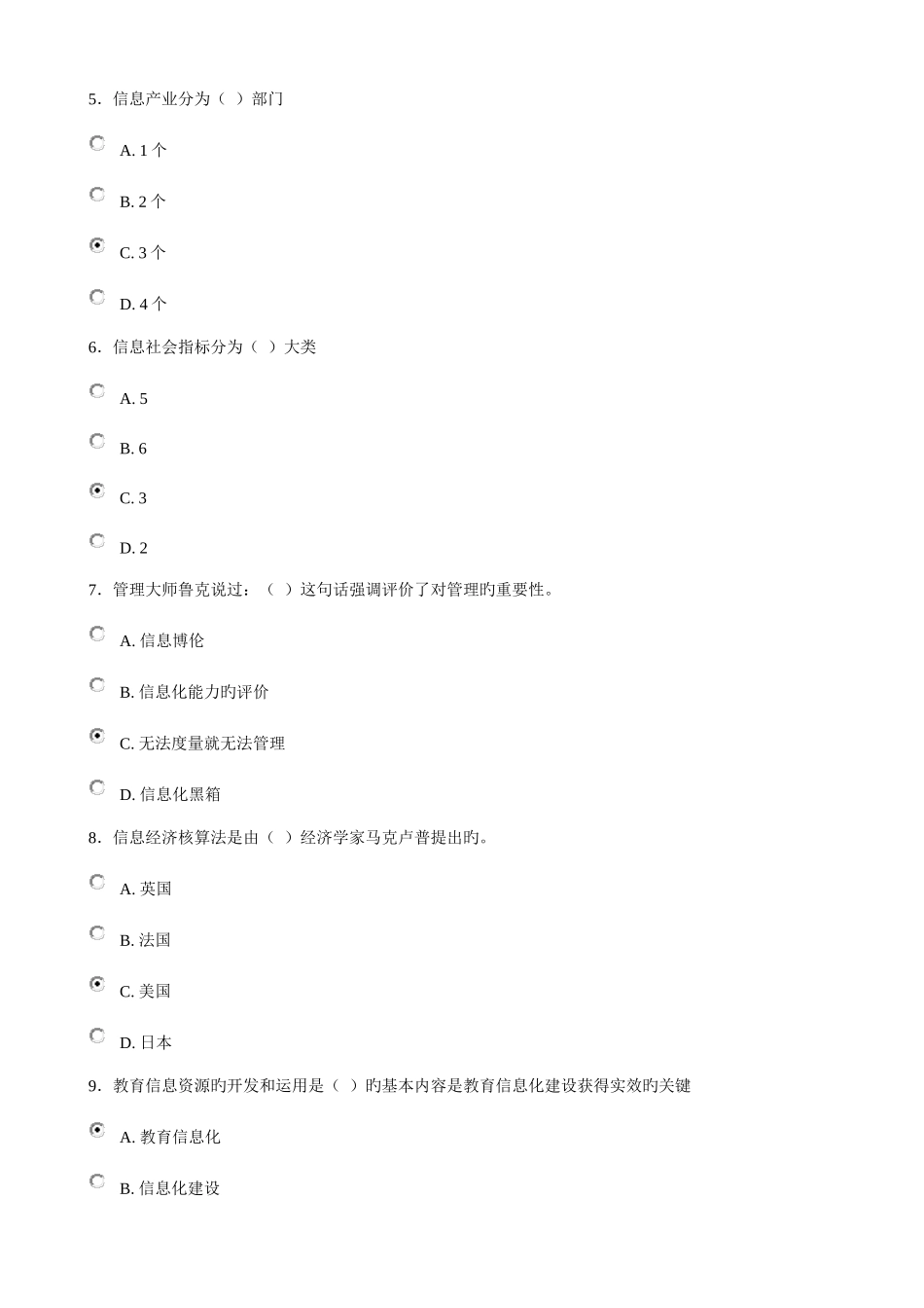 2025年徐州市专业技术人员信息化能力建设题库及答案_第2页