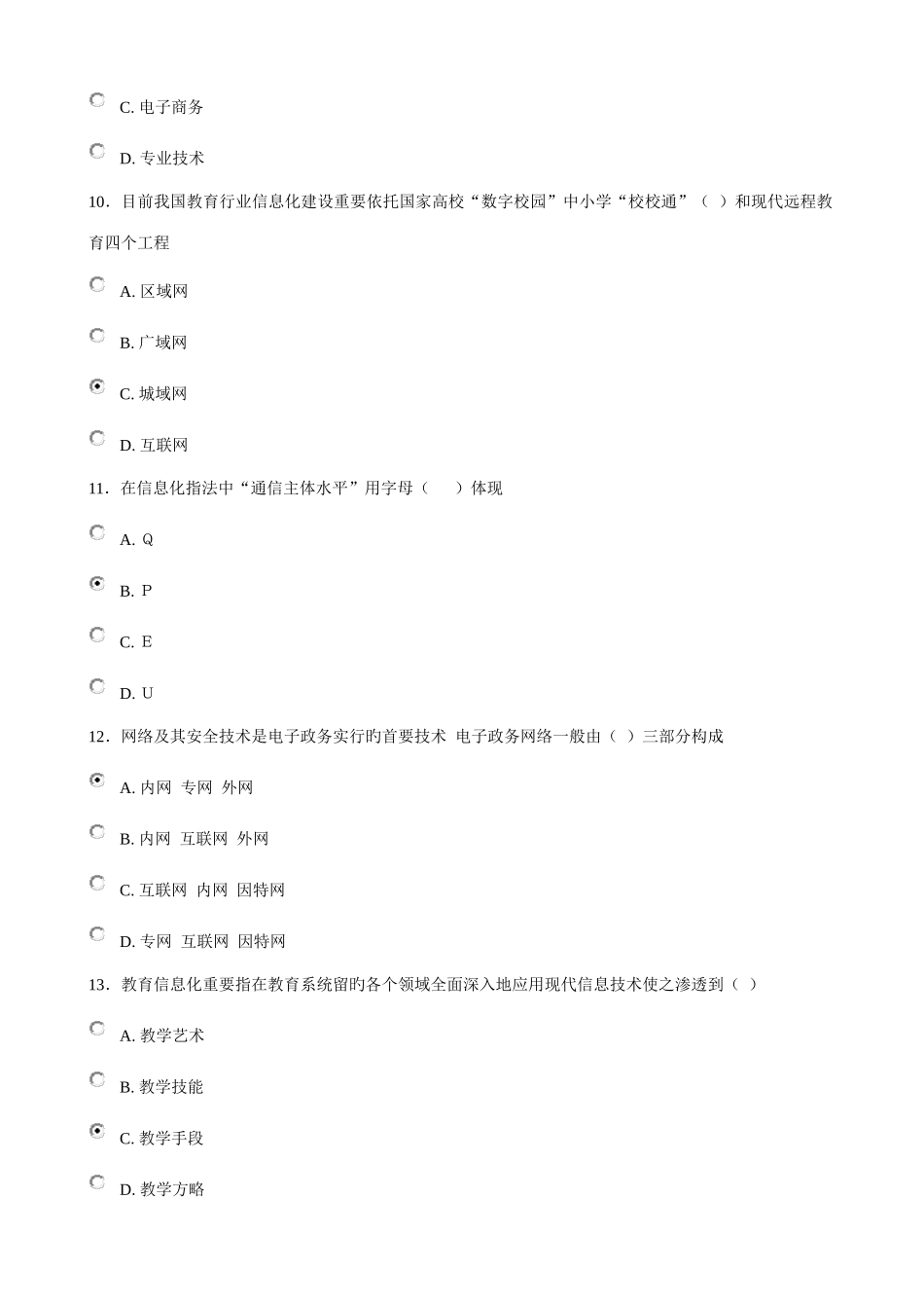2025年徐州市专业技术人员信息化能力建设题库及答案_第3页