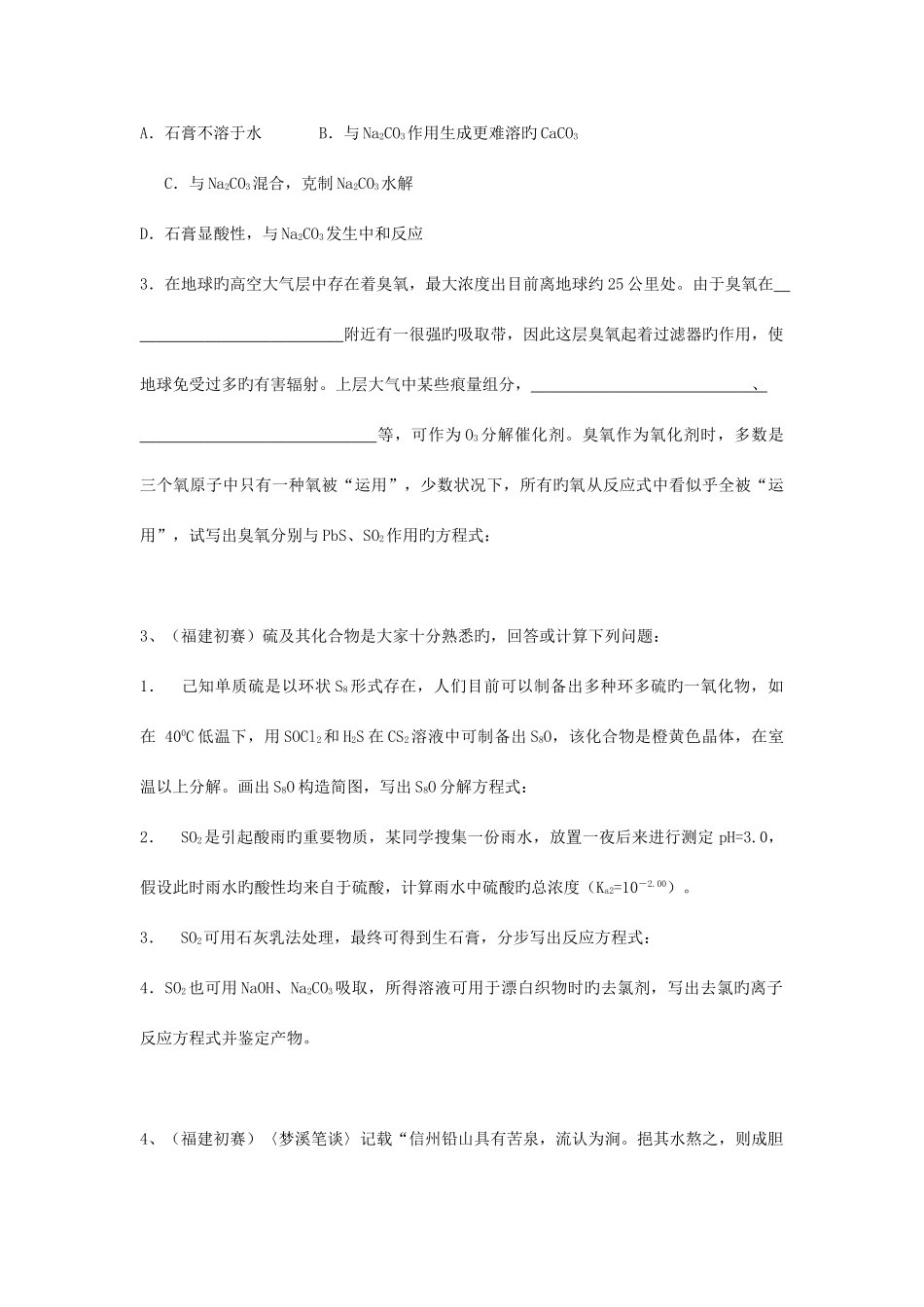 2025年福建省化学竞赛预赛_第2页