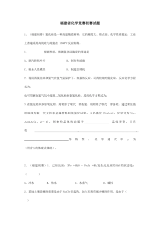 2025年福建省化学竞赛预赛