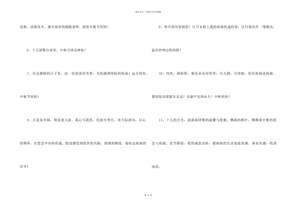 中秋节祝贺词集合68条_第2页